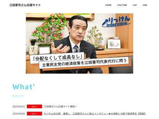 江田憲司さん応援サイト