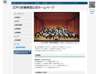 江戸川吹奏楽団公式ホームページ