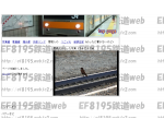 EF8195鉄道WEB