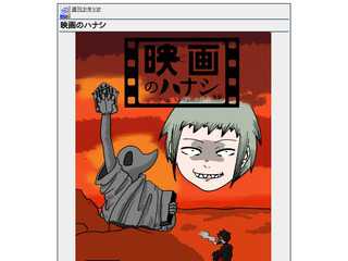 映画のハナシ