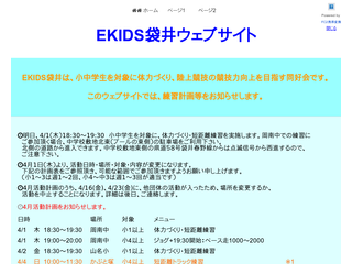 EKIDS袋井WEB