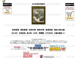 忍の聖書研究解読室