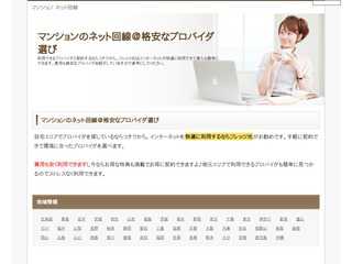 マンションでネットを使う