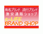 e-LIFE ブランド通販ショップ