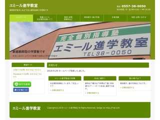 静岡県伊東市にあるエミール進学教室のホームページ