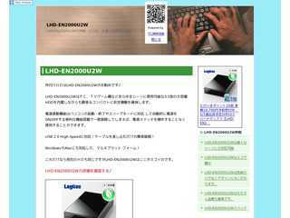 LHD-EN2000U2W　評価　口コミ