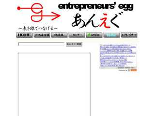 アンエグ - entrepreneur's egg