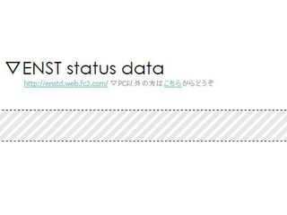 ▽ENST status data