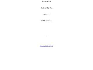 福田さんの理科室archives