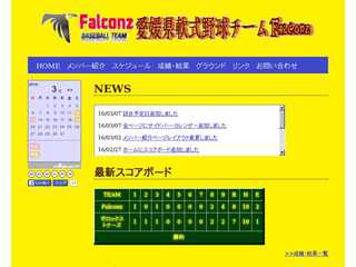 愛媛県軟式野球チーム Falconz