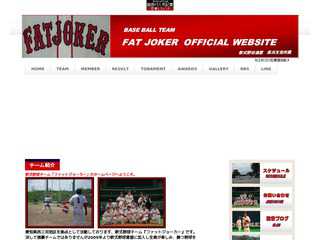 軟式野球チームFATJOKERホームページ