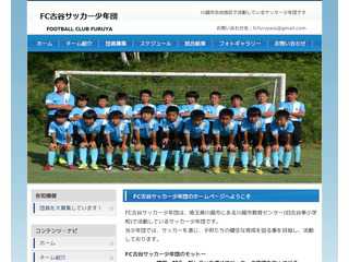 FC古谷サッカー少年団