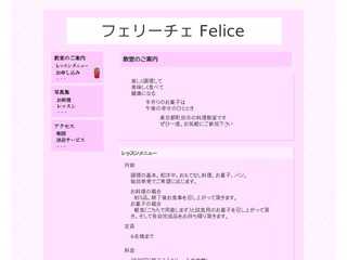 Felice フェリーチェ