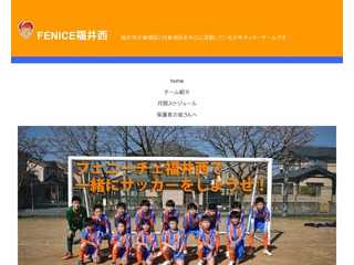 フェニーチェ福井西で一緒にサッカーをしよう！