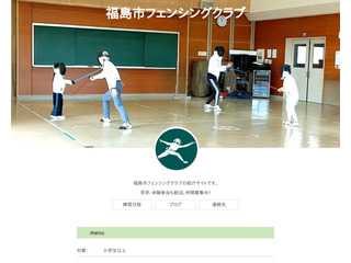 福島市フェンシングクラブ
