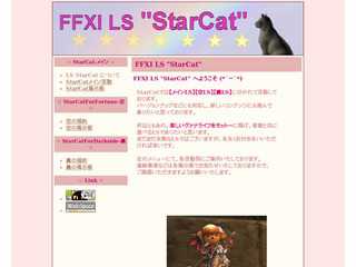 FFXI LS　StarCat