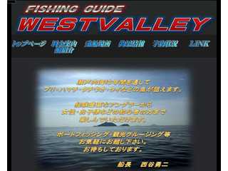 四国松山 FISHING GUIDE WESTVALLEY