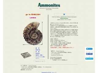 『北海道アンモナイト博物館』ホームページ