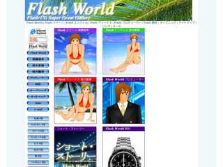 Flash World 【フラッシュ ワールド】