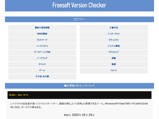 Freesoft Version Checker [フリーソフト更新情報]