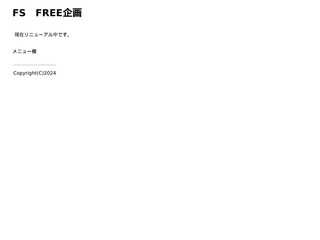 FS FREE　写真を楽しもう！