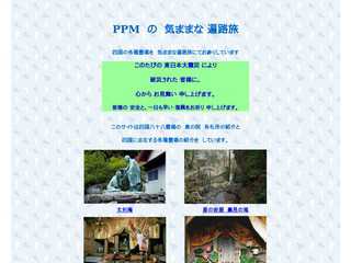 四国奥の院　番外札所