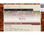 山梨笛吹ヌーヴォー祭り