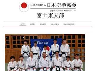 日本空手協会　富士東支部