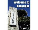 富士宮 萬松院 公式ウェブサイト　Fujinomiya Banshoin Official Website