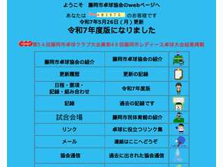 藤岡市卓球教会