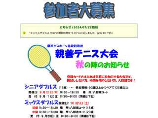 藤沢市親善テニス大会