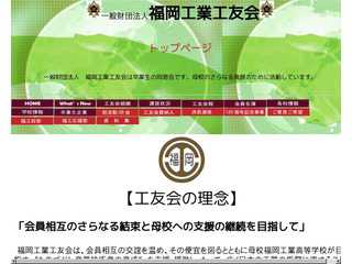 福岡県立福岡工業高等学校工友会
