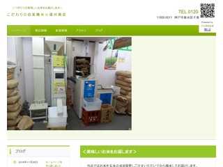 こだわりの自家精米・福井商店