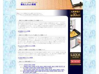 副収入ネット情報