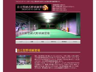 硬式室内練習場