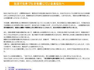 生きづらさを感じているあなたへ　自己受容と哲学から