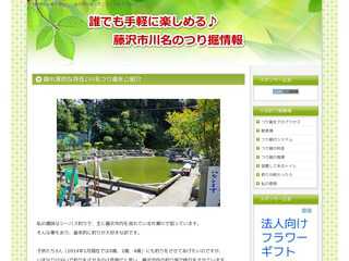 【藤沢市】すごろくの旅でも紹介された川名の釣り堀の情報