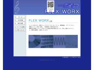 株式会社FLEXWORX