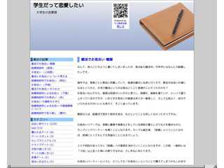 学生だって恋愛したい