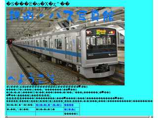 鉄道・バス写真館