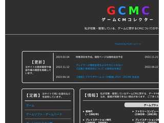 GCMC:ゲームCMコレクター