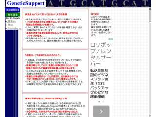 GeneticSupport