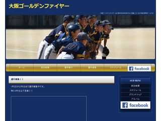 大阪ゴールデンファイヤー少年野球公式サイト