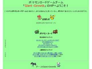 ポケモンカードゲームチーム「Giant-Growth」