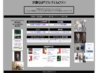 汐菱Ｑは『ゴルゴ13』ファン