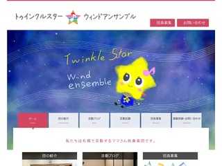 札幌市のママさんブラス - Twinkle Star☆ウィンドアンサンブル