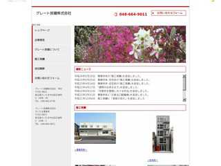 グレート技建株式会社