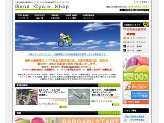 大阪の自転車出張修理と中古自転車ショップサイト