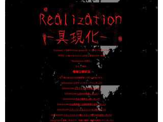 自主製作映画 「Realization-具現化-」公式サイト