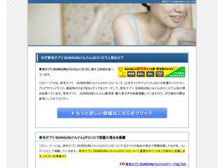 「GUNGUN(ぐんぐん)」情報サイト